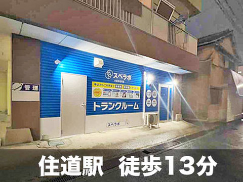 スペラボ　大東市谷川店