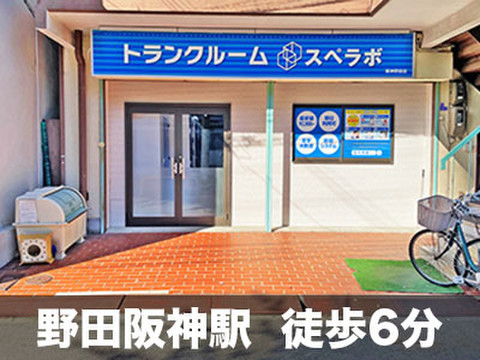 スペラボ　福島鷺洲店