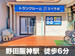 スペラボ　福島鷺洲店