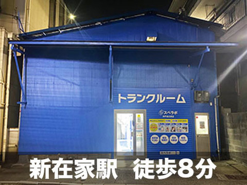 スペラボ　神戸新在家店