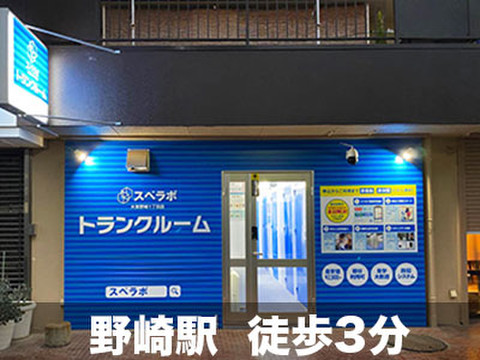 スペラボ　大東野崎1丁目店