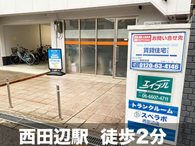 スペラボ　西田辺店