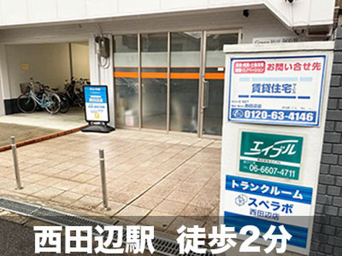スペラボ　西田辺店