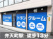 スペラボ　弁天町東店
