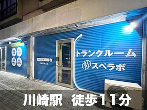 スペラボ　川崎駅南町
