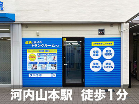 スペラボ　八尾山本店