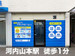 スペラボ　八尾山本店