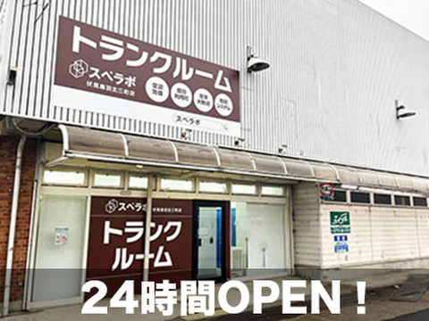スペラボ　伏見鳥羽北三町店