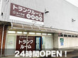 スペラボ　伏見鳥羽北三町店
