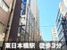 スペラボ　東日本橋