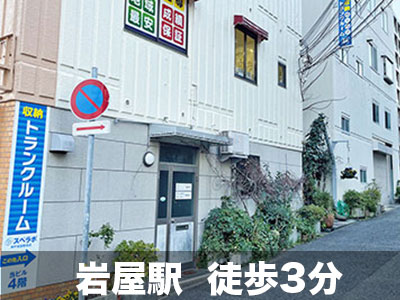 スペラボ　神戸岩屋駅前店