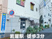 スペラボ　神戸岩屋駅前店