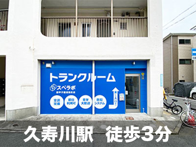 スペラボ　西甲子園浦風町店