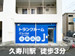 スペラボ　西甲子園浦風町店