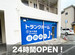 スペラボ　西甲子園浦風町店