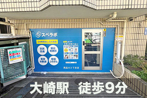スペラボ　西品川2丁目