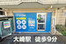 スペラボ　西品川2丁目