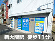 スペラボ　新大阪東中島店