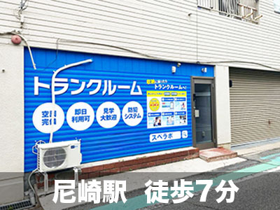 スペラボ　尼崎西桜木町店