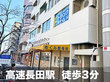 スペラボ　高速長田駅前店