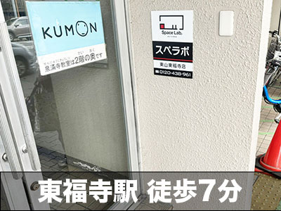 スペラボ　東山東福寺店