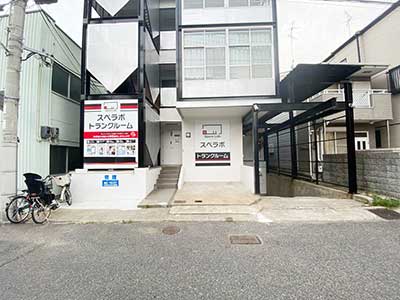 神戸市灘区 スペラボ　灘区記田町