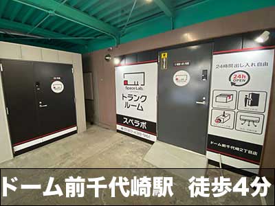 大阪市西区 スペラボ　ドーム前千代崎2丁目店