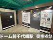スペラボ　ドーム前千代崎2丁目店