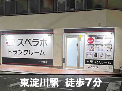 スペラボ　西淡路3丁目店