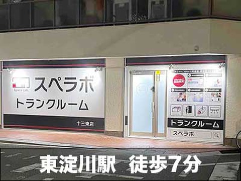 スペラボ　西淡路3丁目店
