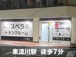 スペラボ　西淡路3丁目店