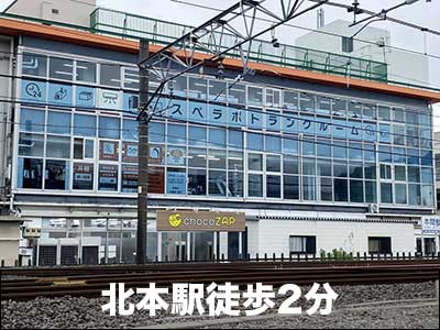 久喜市 スペラボ　北本駅前