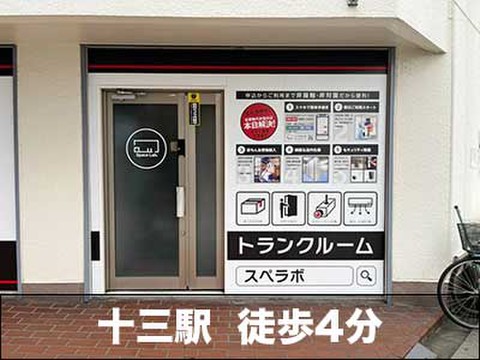 スペラボ　十三東店