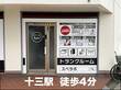 スペラボ　十三東店