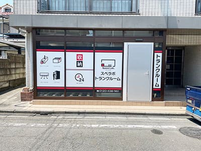 JR川越線笠幡 スペラボ　新狭山店