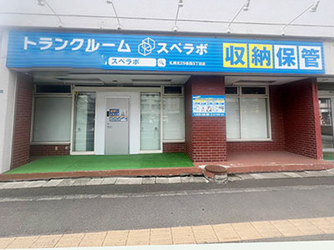 スペラボ　札幌北29条西5丁目店