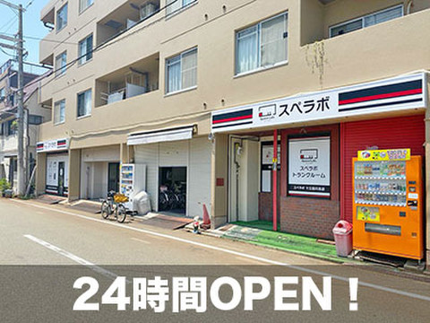 スペラボ　十三田川北店