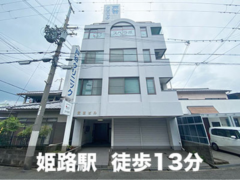 スペラボ　姫路安田店