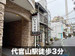 スペラボ　代官山
