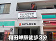 スペラボ　神戸和田岬