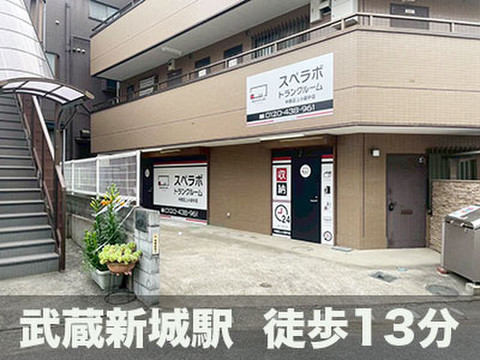スペラボ　中原区上小田中