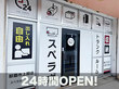 スペラボ　那覇市上間