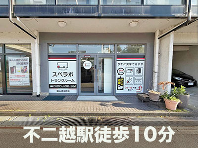 スペラボ　富山清水町