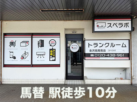 スペラボ　金沢高尾南店