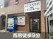 スペラボ　府中市本宿町店