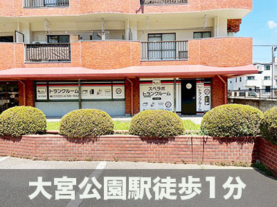 スペラボ　大宮公園