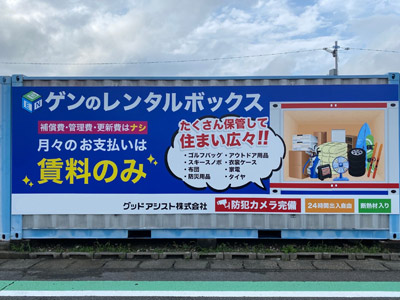 ゲンのレンタルボックス昭和町店