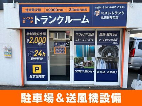 ベストトランク札幌新琴似店