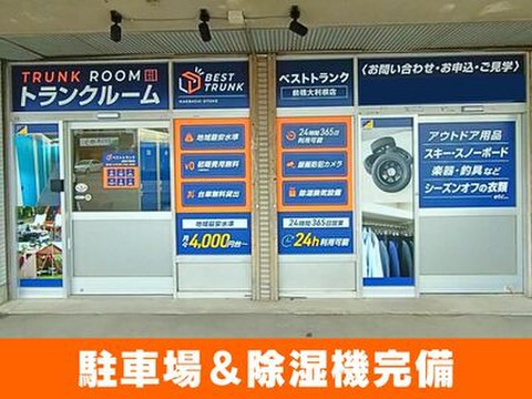 ベストトランク前橋大利根店