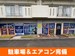 ベストトランク四日市中川原店